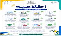 اطلاعیه معاونت آموزشی
